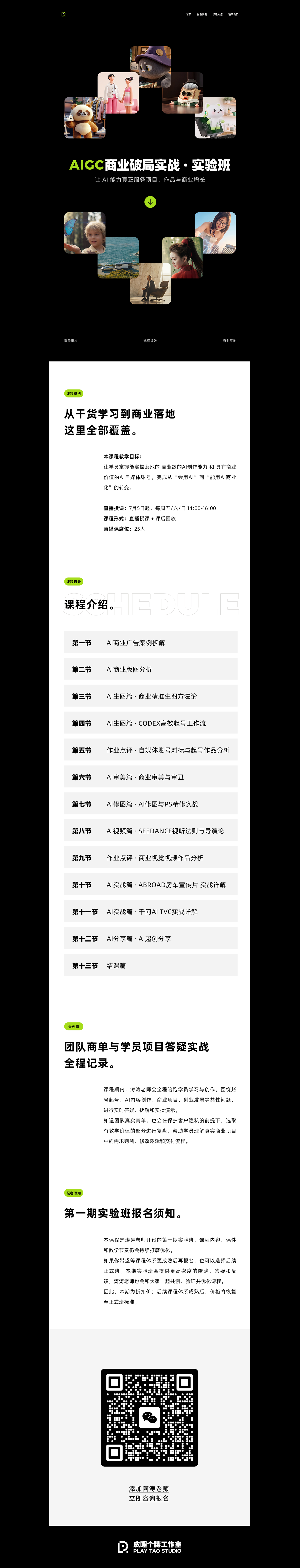 AIGC 商业破局实战实验班课程介绍